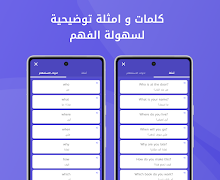 تعلم الانجليزية كلمات وعبارات Ekran Görüntüsü 2