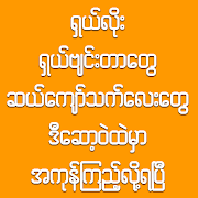 Apyar Channel Myanmar HD Ekran Görüntüsü 1