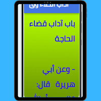 فتاوى ابن ب ا ز Affiche