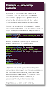 Введение в Linux и Bash. Курс Screenshot 4