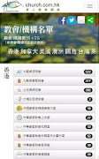 華網 - 華人教會網絡 スクリーンショット 3