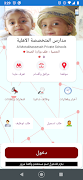 مدارس المتخصصة الأهلية Screenshot 5