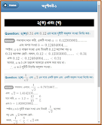 সাধারণ গণিত 9_10 বাস্তব সংখ্যা syot layar 6