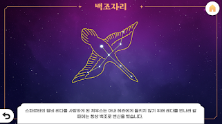 AR_별자리 이야기 スクリーンショット 3
