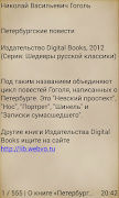 1 Schermata Петербургские повести Гоголь