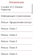 Лесков Н.С. Повести screenshot 2