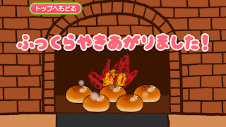 親子でつくろう！アンパン工房 스크린샷 7