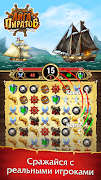 Лига Пиратов Ekran Görüntüsü 5