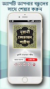 নূরানী কোরআন শরীফ - Nurani Qur 截圖 6