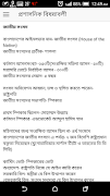 সাধারণ জ্ঞান - বাংলাদেশ বিষয়ে syot layar 5