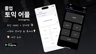 졸업토익 পোস্টার