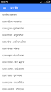 Dasbodh screenshot 1
