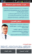 مستشارك الطبي د محمد نبيل capture d'écran 1