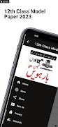12th Class Model Paper 2023 الملصق