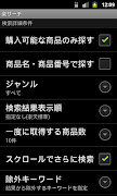 商品検索ツール for 楽天市場 screenshot 1