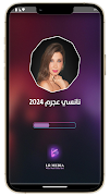 اغاني نانسي عجرم بدون نت 2024 スクリーンショット 1