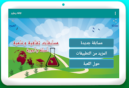 برنامه‌نما ثقافة وعلوم - مسابقة أسئلة وأج عکس از صفحه