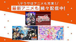 TELASA / テラサ　人気のドラマやアニメの動画を配信 скриншот 6