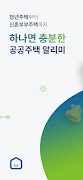 공공주택 알리미 – LH, SH, GH 공고 알림 โปสเตอร์