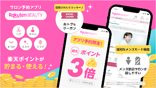 楽天ビューティでサロン予約*ポイントでお得に美容院/美容室へ पोस्टर