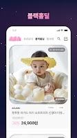 소행성 마켓 - 육아 쇼핑앱 screenshot 3