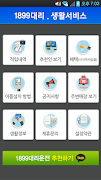 1899대리운전 screenshot 1