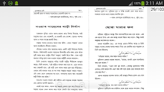 মুসলমানের হাসি screenshot 7