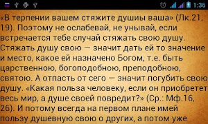 Мудрость Оптинских старцев Screenshot 2