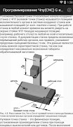 Программирование Чпу(CNC) G и  syot layar 5