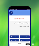 المدقق اللغوي - أول مدقق عربي Ekran Görüntüsü 4