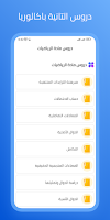 دروس السنة الثانية باك : 2bac ảnh chụp màn hình 2