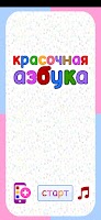 Азбука для малышей ポスター