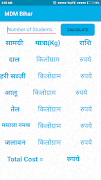 MDM BIHAR 截图 4
