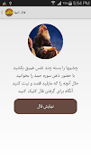 فال گیر (فال حافظ،فال تاروت، ف Screenshot 2