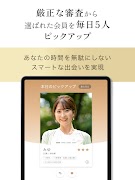 ゴージャス-質の高いマッチングアプリで婚活・恋活、出会い captura de pantalla 7