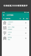 倉頡字典app 스크린샷 6