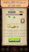 فندق - بازی فکری حدس کلمات screenshot 5