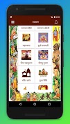Ramayan 截图 1