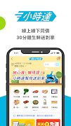 全聯線上購 | 小時達 送到家 Ekran Görüntüsü 3
