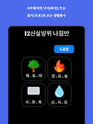 12신살 방위 나침반(나경,패철) - 십이방 स्क्रीनशॉट 5