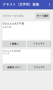テキスト(文字列)変換 스크린샷 3