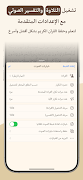 القرآن الهادي - مع تفسير screenshot 2