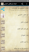 قصائد ابو الطيب المتنبي captura de pantalla 1