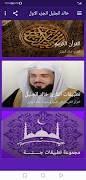 القران خالد الجليل بدون نت و بجودة عالية ج1 |جنة скриншот 5