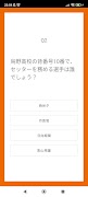 クイズ for ハイキュー!! 検定 screenshot 3