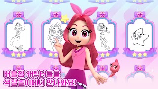 레인보우버블젬 색칠놀이 скриншот 1