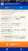 J-MOTTOかんたんログイン โปสเตอร์