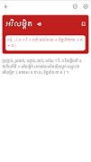 Pali-Khmer Dictionary স্ক্রিনশট 3