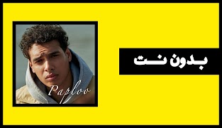 پوستر مروان بابلو | 2022 بدون نت