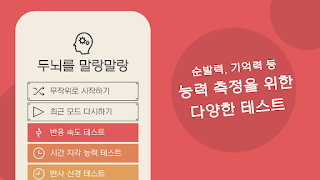 두뇌를 말랑말랑 截图 2